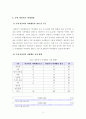 [최신보고서] 멸종위기동물 실태조사 및 보호 대책(2018년 12월 작성) 4페이지
