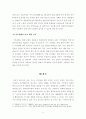 [최신보고서] 멸종위기동물 실태조사 및 보호 대책(2018년 12월 작성) 7페이지