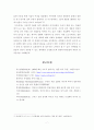 [최신보고서] 멸종위기동물 실태조사 및 보호 대책(2018년 12월 작성) 8페이지