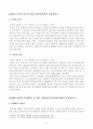 [방통대 2018년도 2학기 중간과제물] 생활법률 2페이지