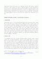 [방통대 2018년도 2학기 중간과제물] 생활법률 4페이지