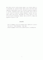 [보고서] 선진국의 인사행정제도 비교(미국과 한국의 공무원 분류를 중심으로) 4페이지