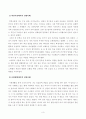 방통대 2018년도 2학기 중간과제물 심리학에게 묻다 4페이지