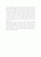모터사이클 다이어리 감상문 (라틴아메리카의 역사) 3페이지