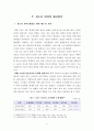 청소년 범죄의 원인과 해결방안 (소년법 개정 이슈를 중심으로) 7페이지