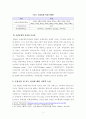 [토론 보고서] 국립공원 내 삭도(케이블카 곤도라)설치 3페이지