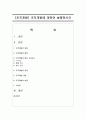 [조직개발] 조직개발에 대하여 설명하시오 1페이지