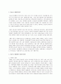 [청소년복지] 청소년 성매매 원인과 해결방안을 논하시오 3페이지