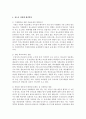 [청소년복지] 청소년 성매매 원인과 해결방안을 논하시오 5페이지