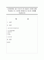 [사회문제] 최근 이슈가 된 버닝썬 사건에 대해 작성하고 이 사건에 문제점 및 자신의 견해를 작성하시오 1페이지
