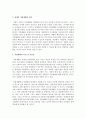 [사회복지정책론] 사회복지정책 관련하여 쟁점이 되는 이슈들 중 하나를 선택하여 이를 설명하고 다양한 관점들과 이에 대한 본인의 견해를 서술하시오 4페이지