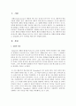 [간헐강화] 강화의 원리를 설명하고 간헐강화 4가지 기본형을 예를 들어 설명하세요 2페이지