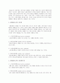 [간헐강화] 강화의 원리를 설명하고 간헐강화 4가지 기본형을 예를 들어 설명하세요 3페이지