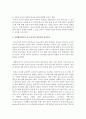 [아동과학지도] 과학적 탐구를 위한 연령별 교사의 역할에 대해 구체적으로 기술하시고 과학활동에서의 교사-유아의 바람직한 상호작용에 대해 논하시오 3페이지