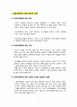 로봇 자동화란 무엇인가? 5페이지