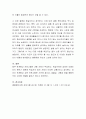 관계향상 교육 프로그램의 개발원칙에 대하여 서술해 봅시다 4페이지