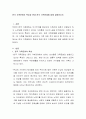 [사회과학] 한국 가족문화의 특성과 현대 한국 가족문제에 대해 설명하시오 2페이지