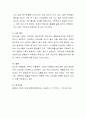 [사회과학] 한국 가족문화의 특성과 현대 한국 가족문제에 대해 설명하시오 4페이지