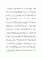 교육학 ) 수능개정안(2021)의 문제점 2페이지