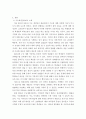 교육학 ) 수능개정안(2021)의 문제점 3페이지