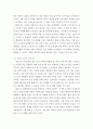 경영학과 나의삶 ) 자신을 기업이라 생각하고 경영학 관점에서 작성 4페이지