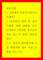 교육사회 ) 교육에서 공공성이란 초등학교 방과 후 영어수업에 대한 찬반을 모두 논거하고 (의견을 적기보다 자료 참고 후 정리) 내입장 제시 1페이지