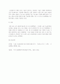 경영학개론 ) 4차 산업혁명과 소셜이노베이션이 어떤 관계가 있는지에 대해 논술하여라 6페이지