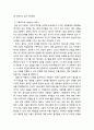 결혼학개론 ) 커뮤니케이션 기술-경청하기 공감하기 자기주장적 말하기 타협하기를 3주간 실제 주변인들과 의사소통할 때 실천합니다 5페이지