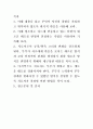 치료기법 ) 아래 내용을 읽고 부인이 자신의 경험을 처리하고 위축되지 않도록 환기적 반응을 사용해 보라 아래 평소와는 다르게 반응하고 있는 남편의 새로운 태도를 반영과 인정하는 기법을 사용하여 기록해 보라 2페이지