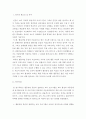 연구견해 ) 협동작업 중심의 미술교육이 지역아동센터 아동의 또래관계와 사회적기술에 미치는 영향 3페이지