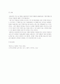 치유 숲 개발 ) 치유 숲 개발과 장례시설과의 연계(자연장수목장)개발  활용방안 7페이지