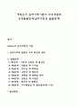 에릭슨의 심리사회이론의 주요개념과 성격발달단계(심리사회적 발달단계) 1페이지
