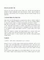 에릭슨의 심리사회이론의 주요개념과 성격발달단계(심리사회적 발달단계) 2페이지
