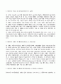 에릭슨의 심리사회이론의 주요개념과 성격발달단계(심리사회적 발달단계) 4페이지