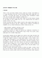 교육기관(유아교육 초등학교 성취동기 교사)이 아동발달에 미치는 영향 2페이지