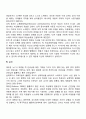 교육기관(유아교육 초등학교 성취동기 교사)이 아동발달에 미치는 영향 4페이지