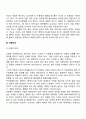 [아동발달] 현대사회와 가정 4페이지