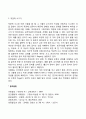 [유아기 인지발달] 피아제의 전개념적 사고기 직관적 사고기 4페이지