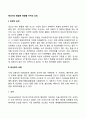 태내기의 발달에 영향을 미치는 요인 2페이지