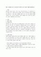 많은 사람들이 믿고 의지하지만 과학이 아닌 경우의 예를 들어봅시다 2페이지