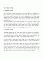 아동기 발달과 부모역할 2페이지