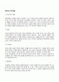 학령기 자녀를 둔 부모의 역할(학령기 아동 부모역할) 2페이지