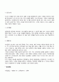 학령기 자녀를 둔 부모의 역할(학령기 아동 부모역할) 3페이지