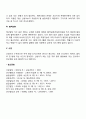 신생아기 신체기능(신생아의 호흡 소화 배설 체온조절 혈액순환 수면) 4페이지