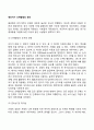 영유아기 신체발달의 원리 2페이지