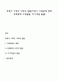 학령기 아동의 사회성 발달(아동기 가족관계 변화 또래관계 우정발달 자아개념 발달) 1페이지
