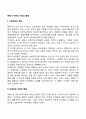 학령기 아동의 사회성 발달(아동기 가족관계 변화 또래관계 우정발달 자아개념 발달) 2페이지