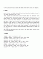 [유아주의발달] 통제와 적응성 2페이지