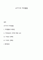 유아기의 지각발달 1페이지