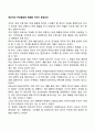 영유아의 주의발달에 영향을 미치는 환경요인 1페이지
